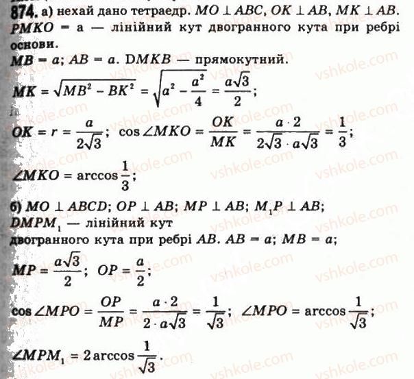 11-geometriya-gp-bevz-vg-bevz-ng-vladimirova-2011-akademichnij-profilnij-rivni--rozdil-2-mnogogranni-kuti-mnogogranniki-23-pravilni-mnogogranniki-874.jpg