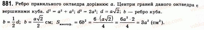 11-geometriya-gp-bevz-vg-bevz-ng-vladimirova-2011-akademichnij-profilnij-rivni--rozdil-2-mnogogranni-kuti-mnogogranniki-23-pravilni-mnogogranniki-881.jpg