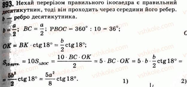 11-geometriya-gp-bevz-vg-bevz-ng-vladimirova-2011-akademichnij-profilnij-rivni--rozdil-2-mnogogranni-kuti-mnogogranniki-23-pravilni-mnogogranniki-893.jpg