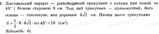 11-geometriya-gp-bevz-vg-bevz-ng-vladimirova-2011-akademichnij-profilnij-rivni--rozdil-2-mnogogranni-kuti-mnogogranniki-testovi-zavdannya-2.jpg