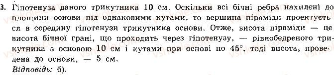 11-geometriya-gp-bevz-vg-bevz-ng-vladimirova-2011-akademichnij-profilnij-rivni--rozdil-2-mnogogranni-kuti-mnogogranniki-testovi-zavdannya-3.jpg