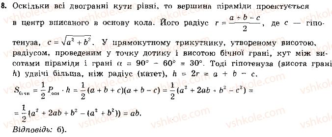 11-geometriya-gp-bevz-vg-bevz-ng-vladimirova-2011-akademichnij-profilnij-rivni--rozdil-2-mnogogranni-kuti-mnogogranniki-testovi-zavdannya-8.jpg