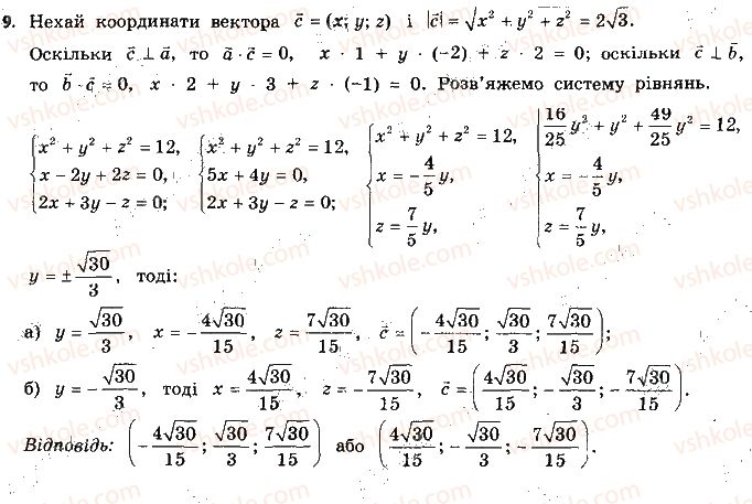 11-geometriya-gp-bevz-vg-bevz-ng-vladimirova-2011-akademichnij-profilnij-rivni--rozdil-2-mnogogranni-kuti-mnogogranniki-testovi-zavdannya-9.jpg