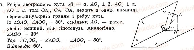 11-geometriya-gp-bevz-vg-bevz-ng-vladimirova-2011-akademichnij-profilnij-rivni--rozdil-2-mnogogranni-kuti-mnogogranniki-tipovi-zadachi-dlya-kontrolnoyi-roboti-1.jpg