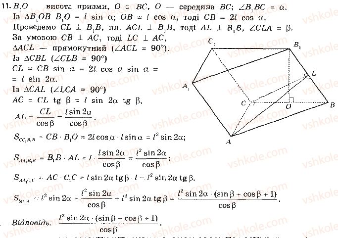 11-geometriya-gp-bevz-vg-bevz-ng-vladimirova-2011-akademichnij-profilnij-rivni--rozdil-2-mnogogranni-kuti-mnogogranniki-tipovi-zadachi-dlya-kontrolnoyi-roboti-11.jpg