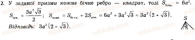 11-geometriya-gp-bevz-vg-bevz-ng-vladimirova-2011-akademichnij-profilnij-rivni--rozdil-2-mnogogranni-kuti-mnogogranniki-tipovi-zadachi-dlya-kontrolnoyi-roboti-2.jpg