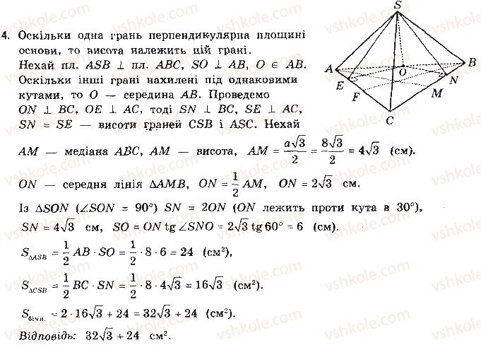 11-geometriya-gp-bevz-vg-bevz-ng-vladimirova-2011-akademichnij-profilnij-rivni--rozdil-2-mnogogranni-kuti-mnogogranniki-tipovi-zadachi-dlya-kontrolnoyi-roboti-4.jpg