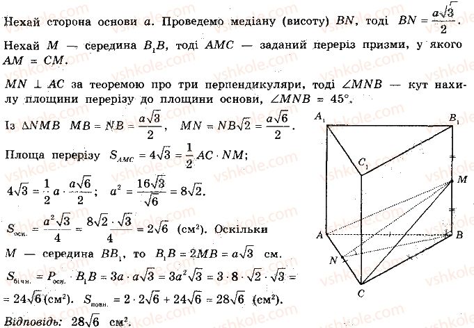 11-geometriya-gp-bevz-vg-bevz-ng-vladimirova-2011-akademichnij-profilnij-rivni--rozdil-2-mnogogranni-kuti-mnogogranniki-tipovi-zadachi-dlya-kontrolnoyi-roboti-5.jpg