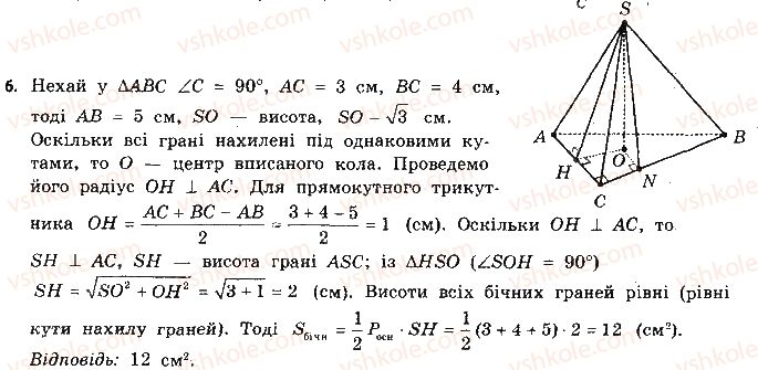 11-geometriya-gp-bevz-vg-bevz-ng-vladimirova-2011-akademichnij-profilnij-rivni--rozdil-2-mnogogranni-kuti-mnogogranniki-tipovi-zadachi-dlya-kontrolnoyi-roboti-6.jpg