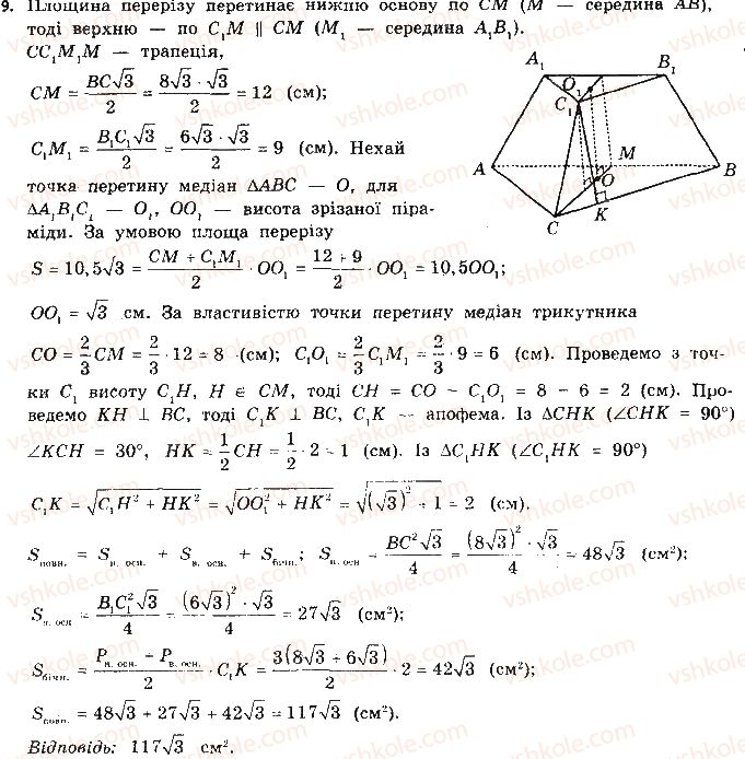 11-geometriya-gp-bevz-vg-bevz-ng-vladimirova-2011-akademichnij-profilnij-rivni--rozdil-2-mnogogranni-kuti-mnogogranniki-tipovi-zadachi-dlya-kontrolnoyi-roboti-9.jpg