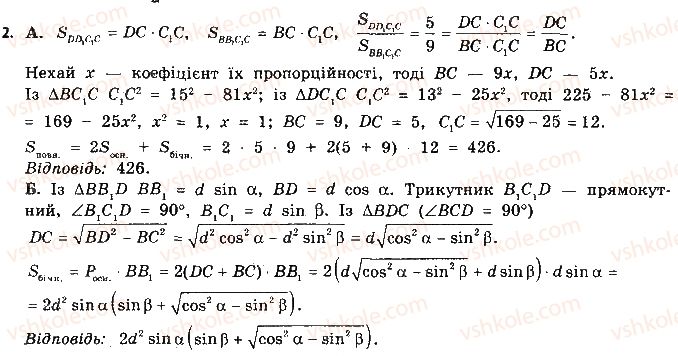 11-geometriya-gp-bevz-vg-bevz-ng-vladimirova-2011-akademichnij-profilnij-rivni--rozdil-2-mnogogranni-kuti-mnogogranniki-zadachi-za-gotovimi-malyunkami-2.jpg