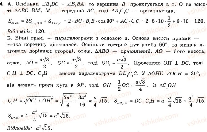 11-geometriya-gp-bevz-vg-bevz-ng-vladimirova-2011-akademichnij-profilnij-rivni--rozdil-2-mnogogranni-kuti-mnogogranniki-zadachi-za-gotovimi-malyunkami-4.jpg
