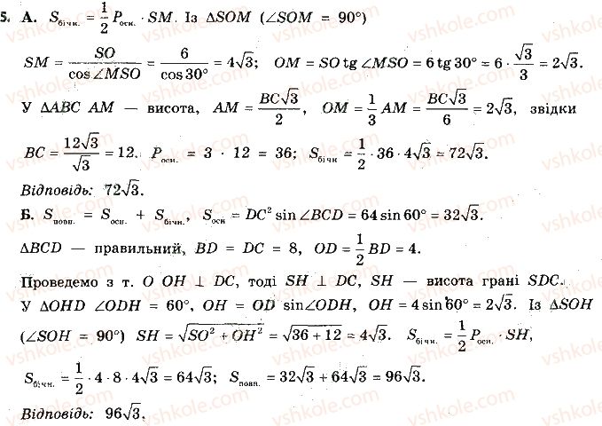 11-geometriya-gp-bevz-vg-bevz-ng-vladimirova-2011-akademichnij-profilnij-rivni--rozdil-2-mnogogranni-kuti-mnogogranniki-zadachi-za-gotovimi-malyunkami-5.jpg