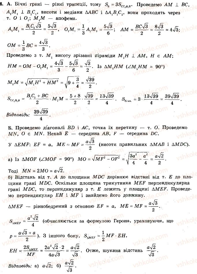 11-geometriya-gp-bevz-vg-bevz-ng-vladimirova-2011-akademichnij-profilnij-rivni--rozdil-2-mnogogranni-kuti-mnogogranniki-zadachi-za-gotovimi-malyunkami-8.jpg