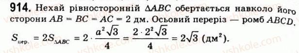11-geometriya-gp-bevz-vg-bevz-ng-vladimirova-2011-akademichnij-profilnij-rivni--rozdil-3-tila-obertannya-24-tila-i-poverhni-obertannya-914.jpg