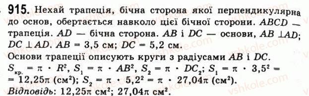 11-geometriya-gp-bevz-vg-bevz-ng-vladimirova-2011-akademichnij-profilnij-rivni--rozdil-3-tila-obertannya-24-tila-i-poverhni-obertannya-915.jpg