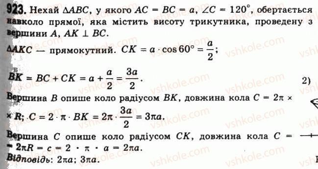11-geometriya-gp-bevz-vg-bevz-ng-vladimirova-2011-akademichnij-profilnij-rivni--rozdil-3-tila-obertannya-24-tila-i-poverhni-obertannya-923.jpg