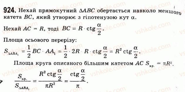11-geometriya-gp-bevz-vg-bevz-ng-vladimirova-2011-akademichnij-profilnij-rivni--rozdil-3-tila-obertannya-24-tila-i-poverhni-obertannya-924.jpg