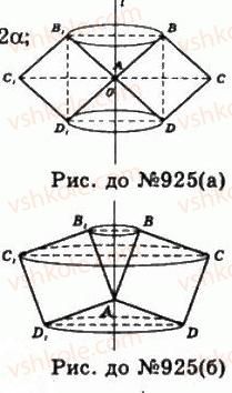 11-geometriya-gp-bevz-vg-bevz-ng-vladimirova-2011-akademichnij-profilnij-rivni--rozdil-3-tila-obertannya-24-tila-i-poverhni-obertannya-925-rnd6038.jpg