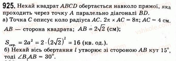 11-geometriya-gp-bevz-vg-bevz-ng-vladimirova-2011-akademichnij-profilnij-rivni--rozdil-3-tila-obertannya-24-tila-i-poverhni-obertannya-925.jpg