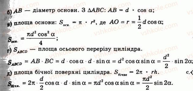 11-geometriya-gp-bevz-vg-bevz-ng-vladimirova-2011-akademichnij-profilnij-rivni--rozdil-3-tila-obertannya-25-tsilindr-941-rnd44.jpg