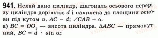 11-geometriya-gp-bevz-vg-bevz-ng-vladimirova-2011-akademichnij-profilnij-rivni--rozdil-3-tila-obertannya-25-tsilindr-941.jpg