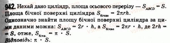 11-geometriya-gp-bevz-vg-bevz-ng-vladimirova-2011-akademichnij-profilnij-rivni--rozdil-3-tila-obertannya-25-tsilindr-942.jpg