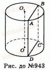 11-geometriya-gp-bevz-vg-bevz-ng-vladimirova-2011-akademichnij-profilnij-rivni--rozdil-3-tila-obertannya-25-tsilindr-943-rnd9241.jpg