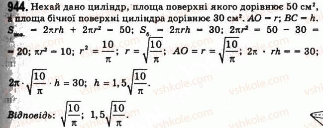 11-geometriya-gp-bevz-vg-bevz-ng-vladimirova-2011-akademichnij-profilnij-rivni--rozdil-3-tila-obertannya-25-tsilindr-944.jpg