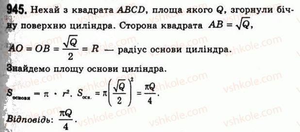 11-geometriya-gp-bevz-vg-bevz-ng-vladimirova-2011-akademichnij-profilnij-rivni--rozdil-3-tila-obertannya-25-tsilindr-945.jpg