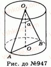 11-geometriya-gp-bevz-vg-bevz-ng-vladimirova-2011-akademichnij-profilnij-rivni--rozdil-3-tila-obertannya-25-tsilindr-947-rnd2551.jpg