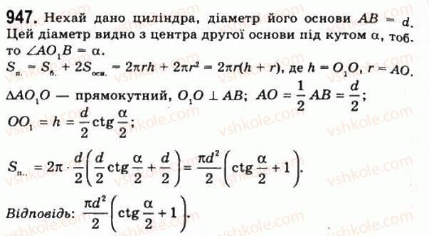 11-geometriya-gp-bevz-vg-bevz-ng-vladimirova-2011-akademichnij-profilnij-rivni--rozdil-3-tila-obertannya-25-tsilindr-947.jpg