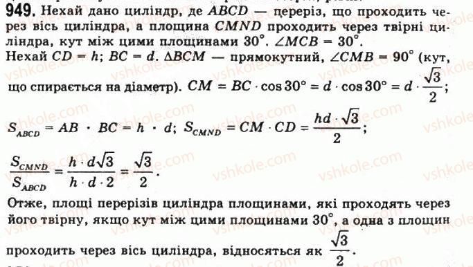 11-geometriya-gp-bevz-vg-bevz-ng-vladimirova-2011-akademichnij-profilnij-rivni--rozdil-3-tila-obertannya-25-tsilindr-949.jpg