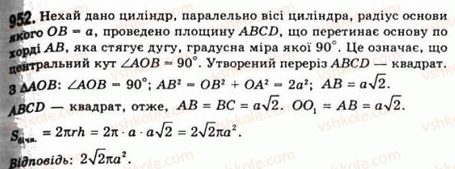 11-geometriya-gp-bevz-vg-bevz-ng-vladimirova-2011-akademichnij-profilnij-rivni--rozdil-3-tila-obertannya-25-tsilindr-952-rnd2036.jpg