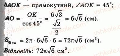 11-geometriya-gp-bevz-vg-bevz-ng-vladimirova-2011-akademichnij-profilnij-rivni--rozdil-3-tila-obertannya-25-tsilindr-955-rnd7337.jpg