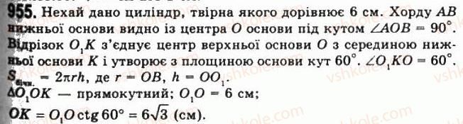 11-geometriya-gp-bevz-vg-bevz-ng-vladimirova-2011-akademichnij-profilnij-rivni--rozdil-3-tila-obertannya-25-tsilindr-955.jpg