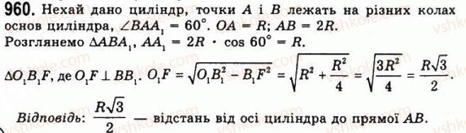 11-geometriya-gp-bevz-vg-bevz-ng-vladimirova-2011-akademichnij-profilnij-rivni--rozdil-3-tila-obertannya-25-tsilindr-960.jpg