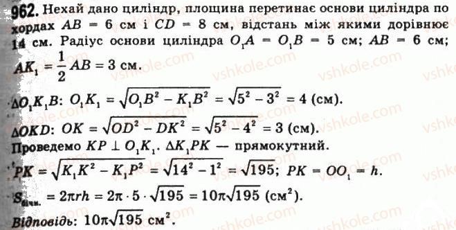 11-geometriya-gp-bevz-vg-bevz-ng-vladimirova-2011-akademichnij-profilnij-rivni--rozdil-3-tila-obertannya-25-tsilindr-962.jpg
