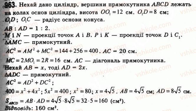 11-geometriya-gp-bevz-vg-bevz-ng-vladimirova-2011-akademichnij-profilnij-rivni--rozdil-3-tila-obertannya-25-tsilindr-963.jpg