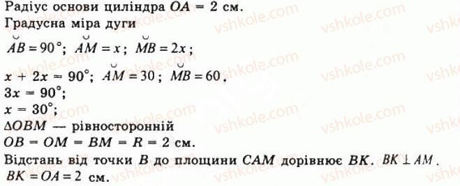 11-geometriya-gp-bevz-vg-bevz-ng-vladimirova-2011-akademichnij-profilnij-rivni--rozdil-3-tila-obertannya-25-tsilindr-965-rnd1503.jpg