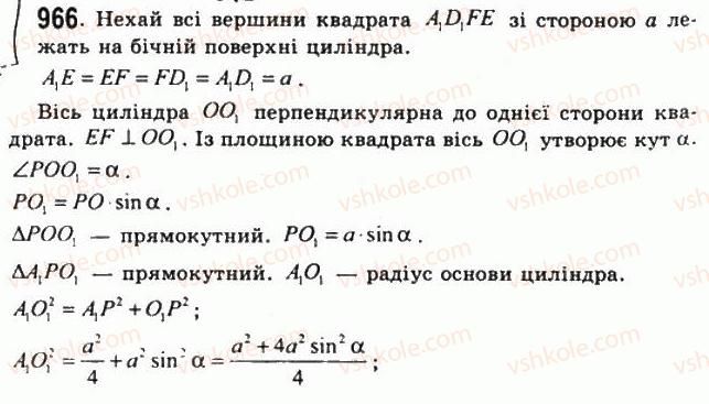 11-geometriya-gp-bevz-vg-bevz-ng-vladimirova-2011-akademichnij-profilnij-rivni--rozdil-3-tila-obertannya-25-tsilindr-966.jpg