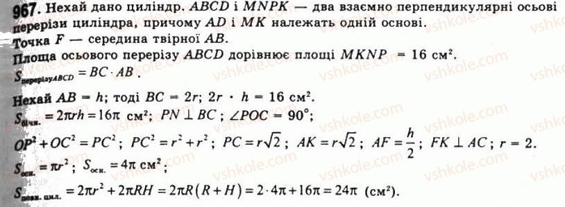11-geometriya-gp-bevz-vg-bevz-ng-vladimirova-2011-akademichnij-profilnij-rivni--rozdil-3-tila-obertannya-25-tsilindr-967.jpg