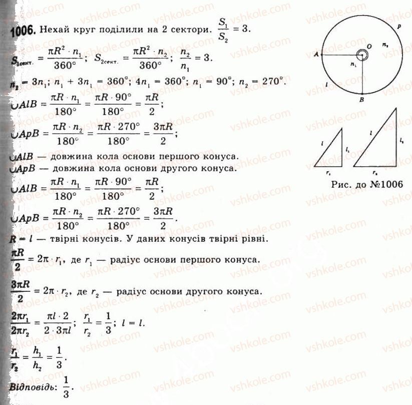 11-geometriya-gp-bevz-vg-bevz-ng-vladimirova-2011-akademichnij-profilnij-rivni--rozdil-3-tila-obertannya-26-konus-i-zrizanij-konus-1006.jpg