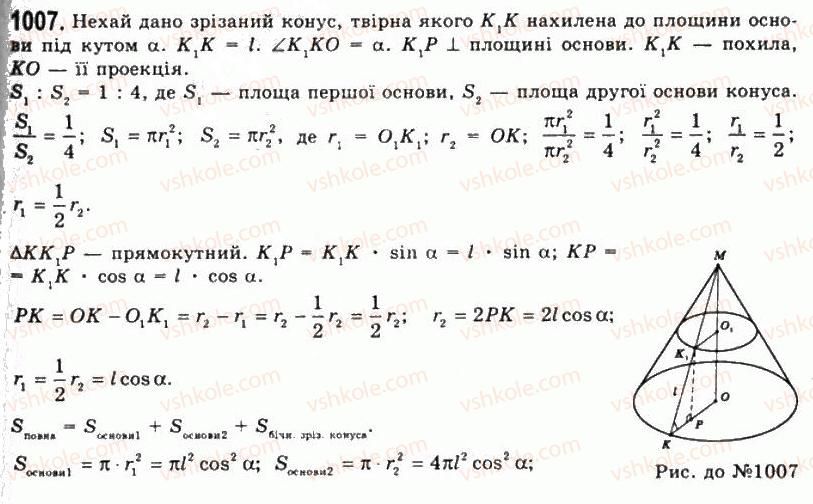 11-geometriya-gp-bevz-vg-bevz-ng-vladimirova-2011-akademichnij-profilnij-rivni--rozdil-3-tila-obertannya-26-konus-i-zrizanij-konus-1007.jpg