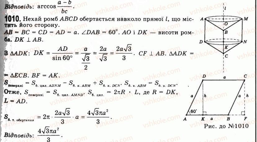 11-geometriya-gp-bevz-vg-bevz-ng-vladimirova-2011-akademichnij-profilnij-rivni--rozdil-3-tila-obertannya-26-konus-i-zrizanij-konus-1010.jpg