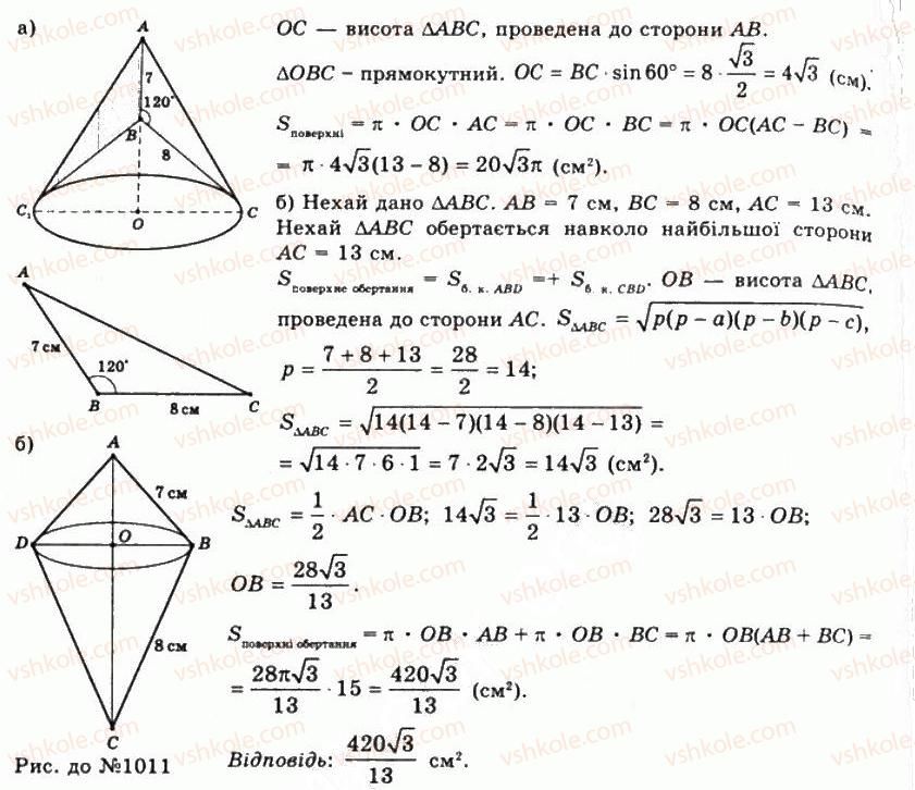 11-geometriya-gp-bevz-vg-bevz-ng-vladimirova-2011-akademichnij-profilnij-rivni--rozdil-3-tila-obertannya-26-konus-i-zrizanij-konus-1011-rnd5935.jpg