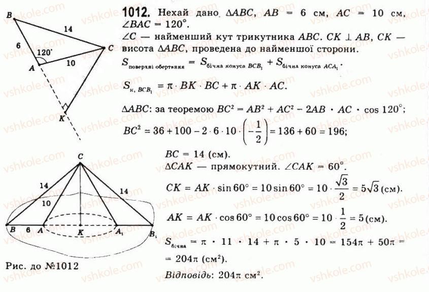 11-geometriya-gp-bevz-vg-bevz-ng-vladimirova-2011-akademichnij-profilnij-rivni--rozdil-3-tila-obertannya-26-konus-i-zrizanij-konus-1012.jpg