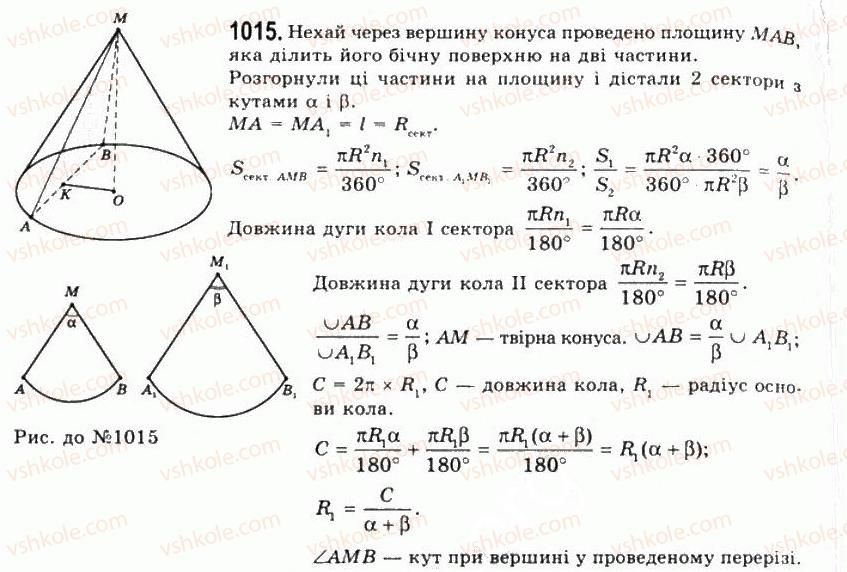 11-geometriya-gp-bevz-vg-bevz-ng-vladimirova-2011-akademichnij-profilnij-rivni--rozdil-3-tila-obertannya-26-konus-i-zrizanij-konus-1015.jpg