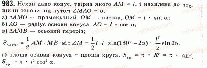 11-geometriya-gp-bevz-vg-bevz-ng-vladimirova-2011-akademichnij-profilnij-rivni--rozdil-3-tila-obertannya-26-konus-i-zrizanij-konus-983.jpg
