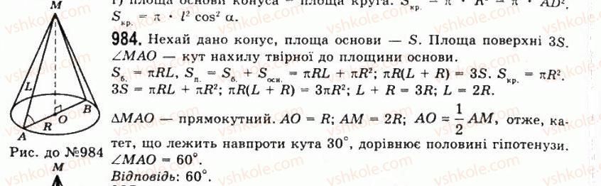 11-geometriya-gp-bevz-vg-bevz-ng-vladimirova-2011-akademichnij-profilnij-rivni--rozdil-3-tila-obertannya-26-konus-i-zrizanij-konus-984.jpg